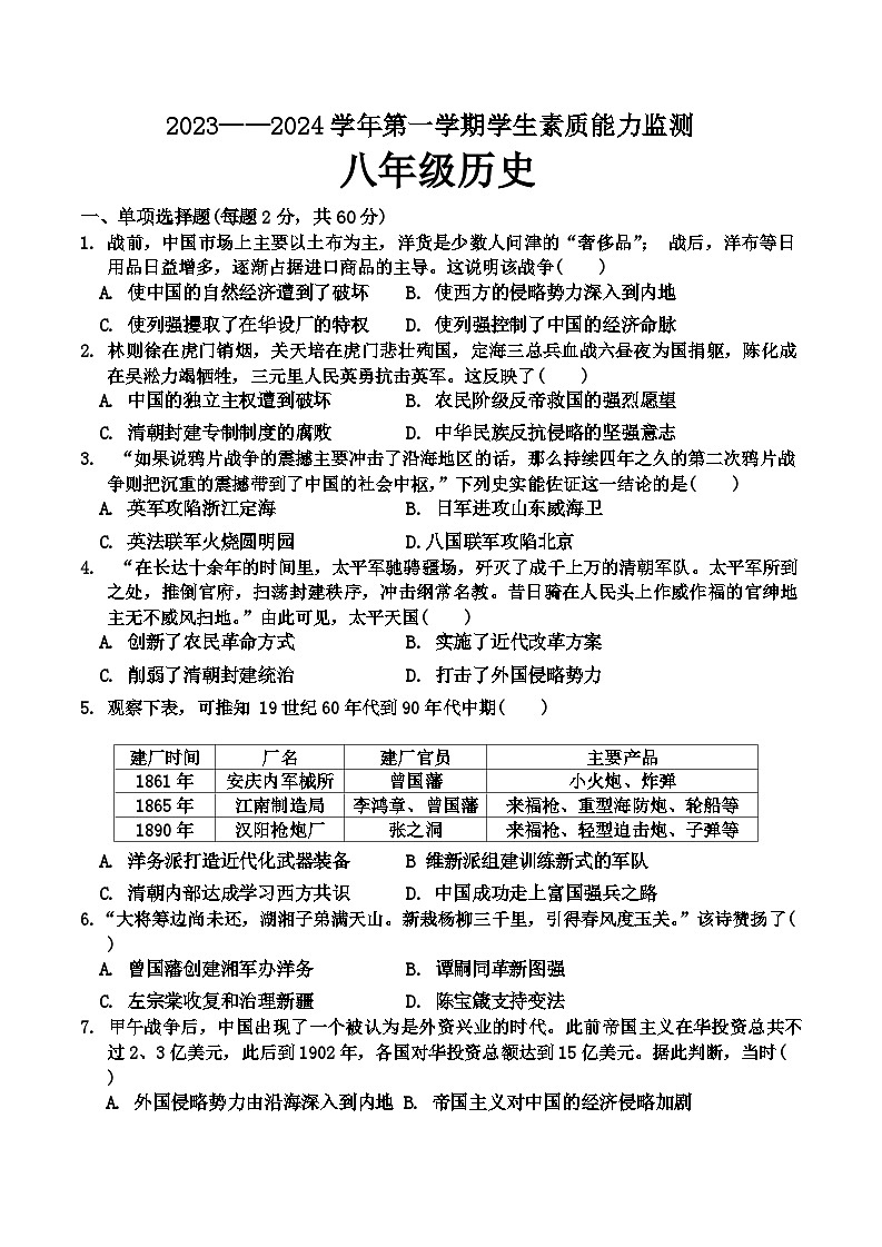 20，河北省保定市定兴县2023-2024学年八年级上学期1月期末历史试题01