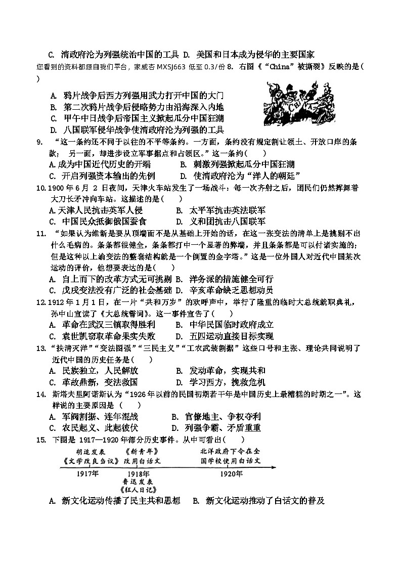 20，河北省保定市定兴县2023-2024学年八年级上学期1月期末历史试题02