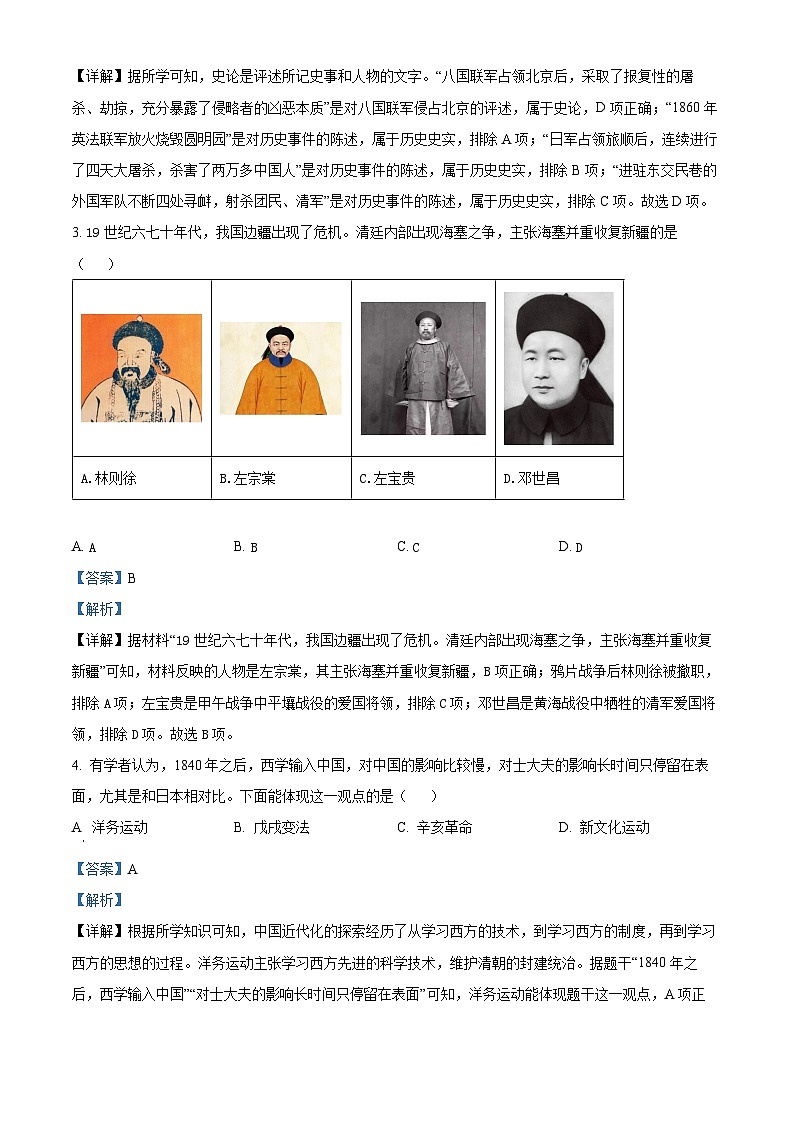 22，山东省济宁市曲阜市2023-2024学年部编版八年级上学期期末历史试卷02