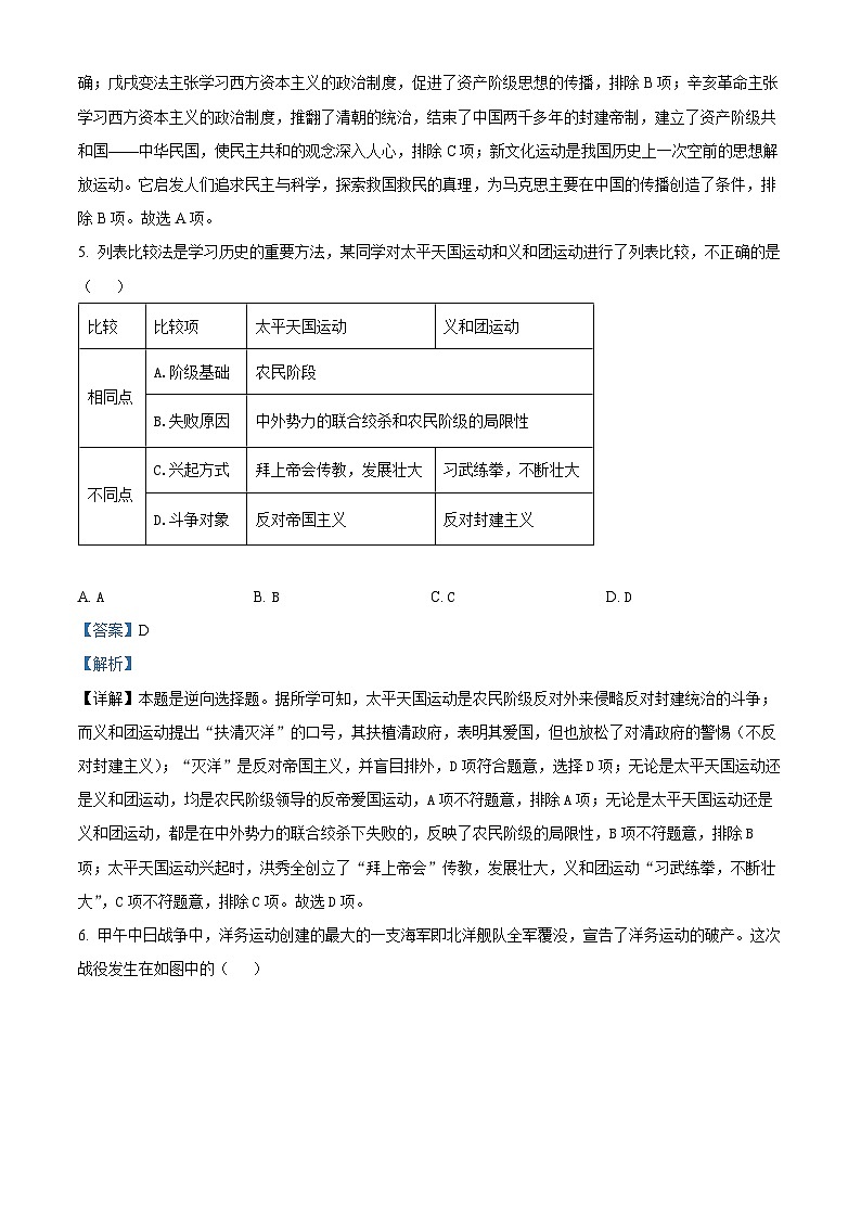 22，山东省济宁市曲阜市2023-2024学年部编版八年级上学期期末历史试卷03
