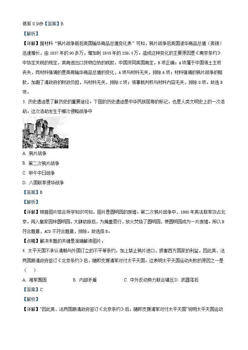 25，青海省西宁市2023-2024学年八年级上学期期末历史试卷02