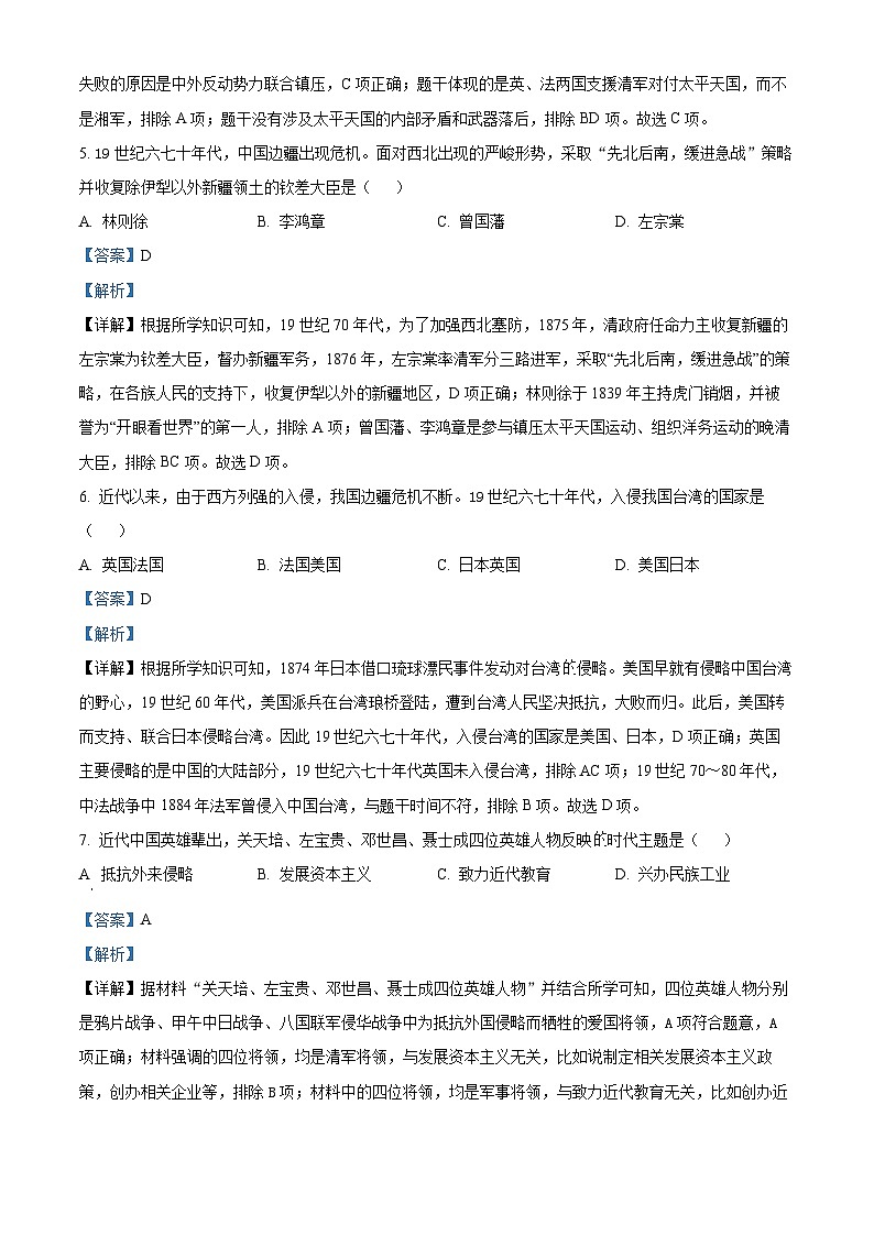 25，青海省西宁市2023-2024学年八年级上学期期末历史试卷03