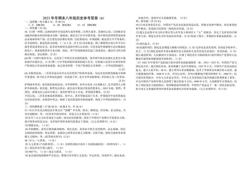 17，山西省忻州地区2023-2024学年八年级上学期期末双减效果展示历史试卷（B）第1页
