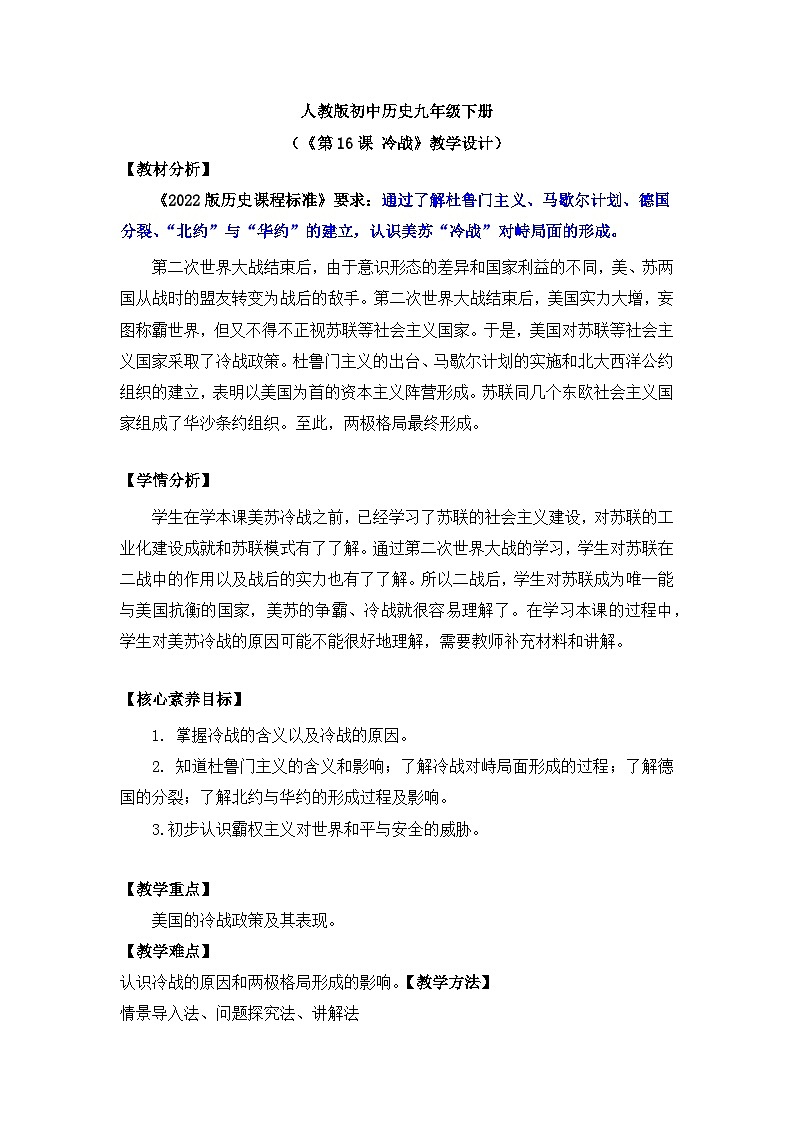 【核心素养】人教版初中历史九年级下册第16课冷战课件+教案+分层作业（含教学反思、含教案）01
