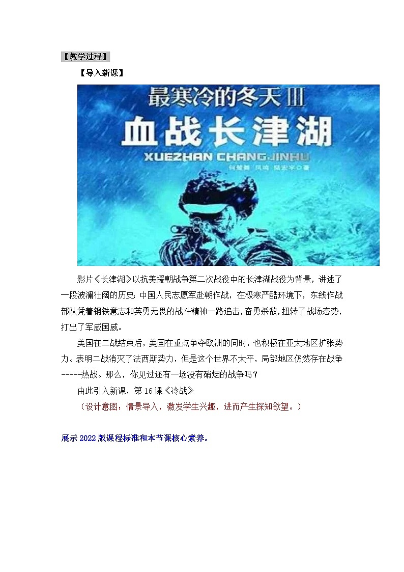 【核心素养】人教版初中历史九年级下册第16课冷战课件+教案+分层作业（含教学反思、含教案）02