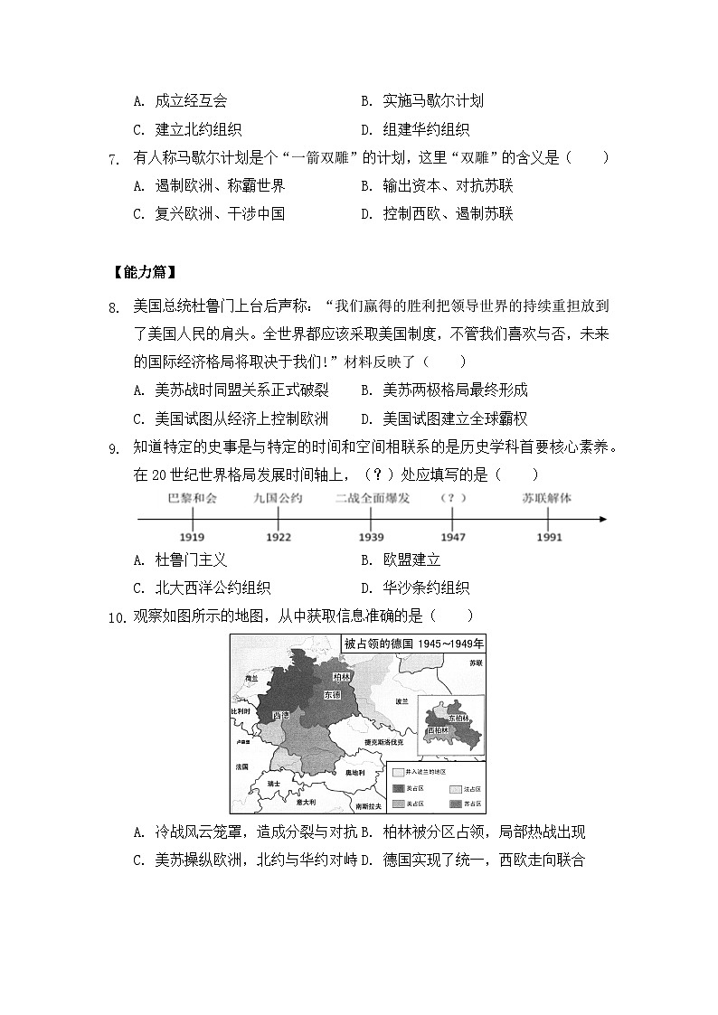 【核心素养】人教版初中历史九年级下册第16课冷战课件+教案+分层作业（含教学反思、含教案）02