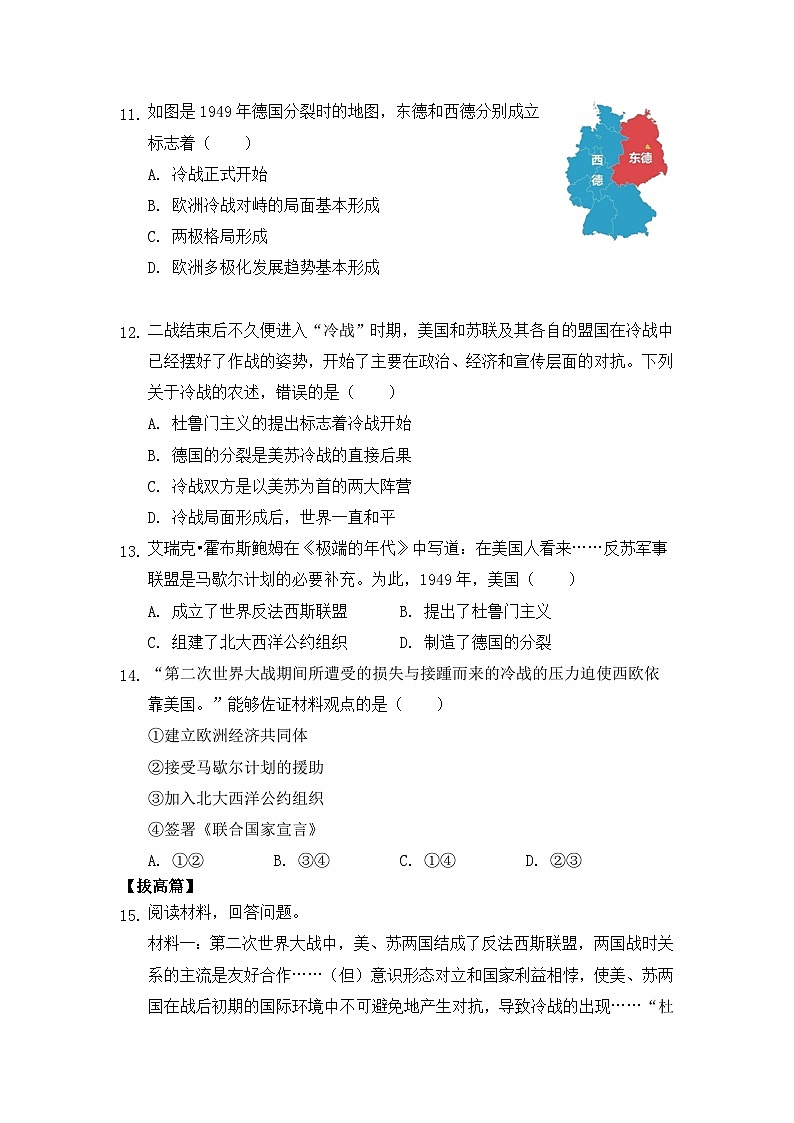 【核心素养】人教版初中历史九年级下册第16课冷战课件+教案+分层作业（含教学反思、含教案）03