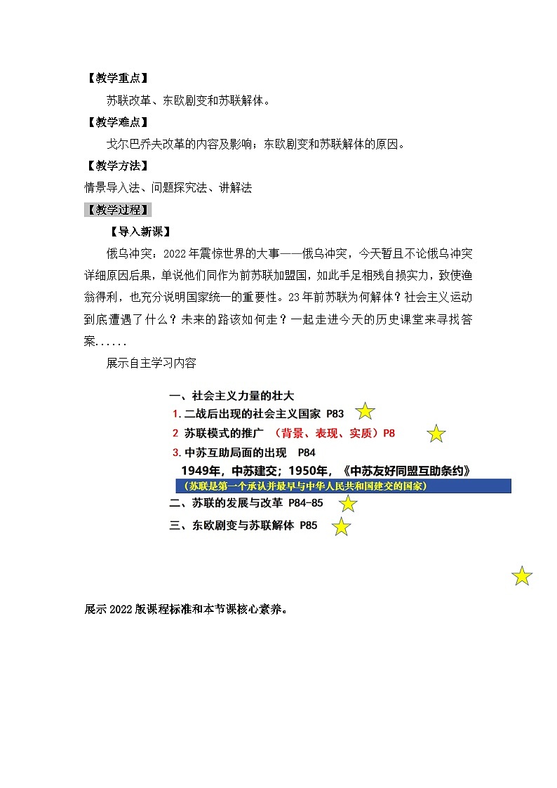 【核心素养】人教版初中历史九年级下册第18课社会主义的发展与挫折课件+教案+分层作业（含教学反思、含教案）02