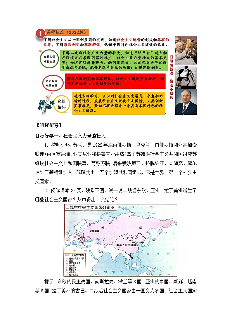 【核心素养】人教版初中历史九年级下册第18课社会主义的发展与挫折课件+教案+分层作业（含教学反思、含教案）03