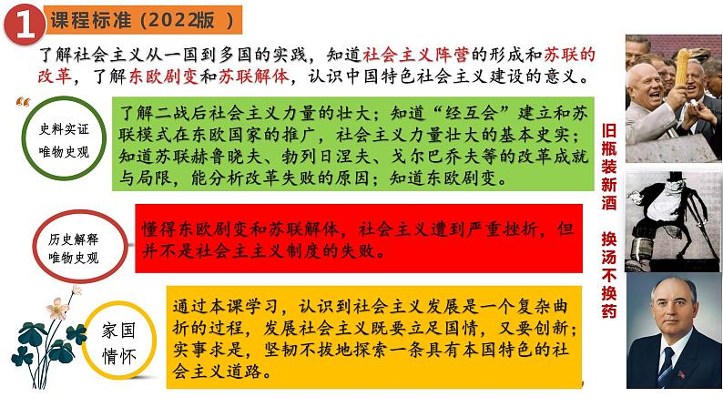 【核心素养】人教版初中历史九年级下册第18课社会主义的发展与挫折课件+教案+分层作业（含教学反思、含教案）03