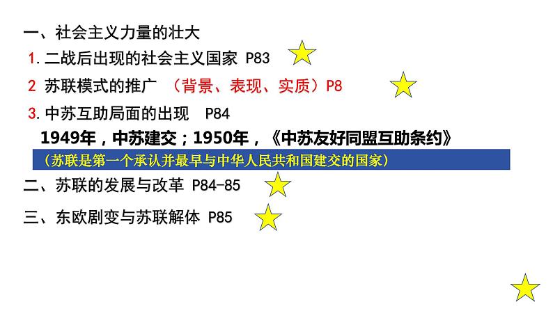 【核心素养】人教版初中历史九年级下册第18课社会主义的发展与挫折课件+教案+分层作业（含教学反思、含教案）04