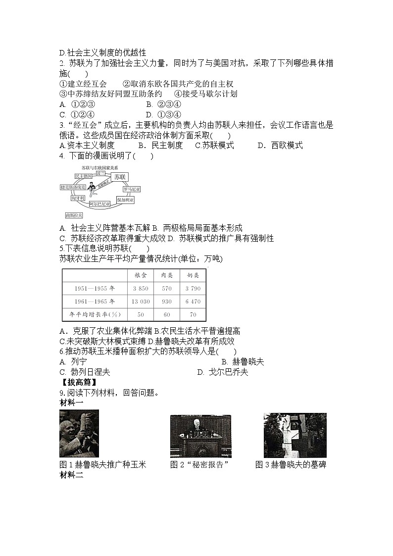 【核心素养】人教版初中历史九年级下册第18课社会主义的发展与挫折课件+教案+分层作业（含教学反思、含教案）02