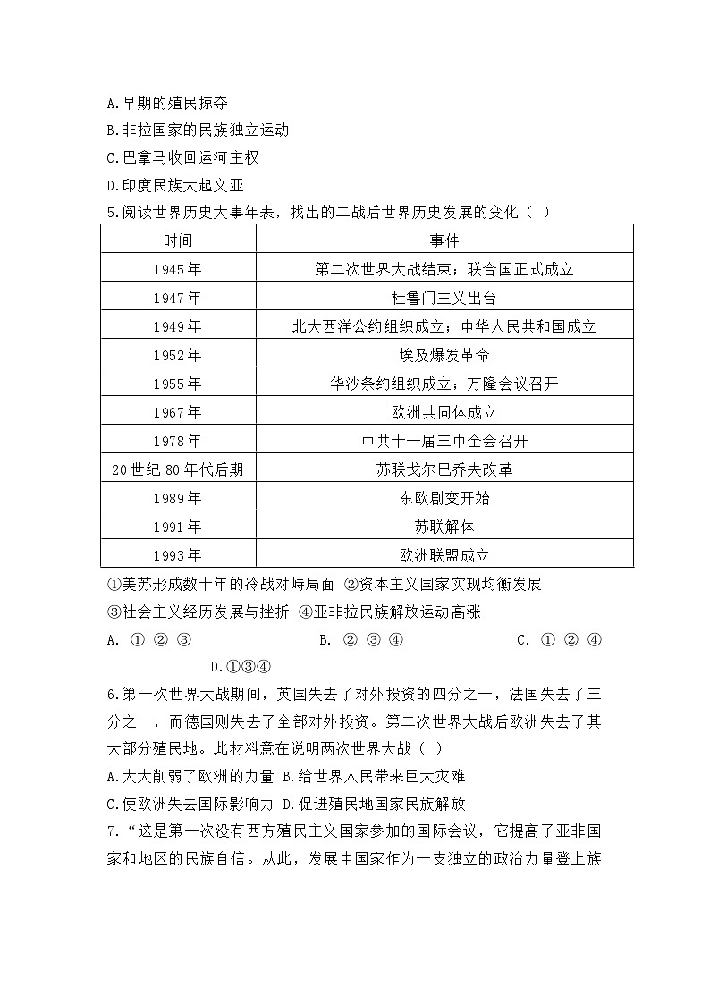 【核心素养】人教版初中历史九年级下册第19课亚非拉国家的新发展课件+教案+分层作业（含教学反思、含教案）02
