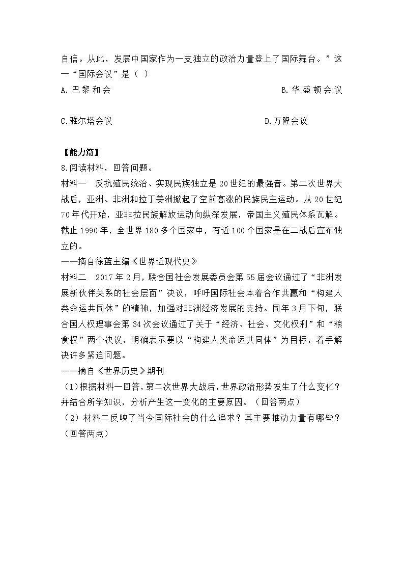 【核心素养】人教版初中历史九年级下册第19课亚非拉国家的新发展课件+教案+分层作业（含教学反思、含教案）03