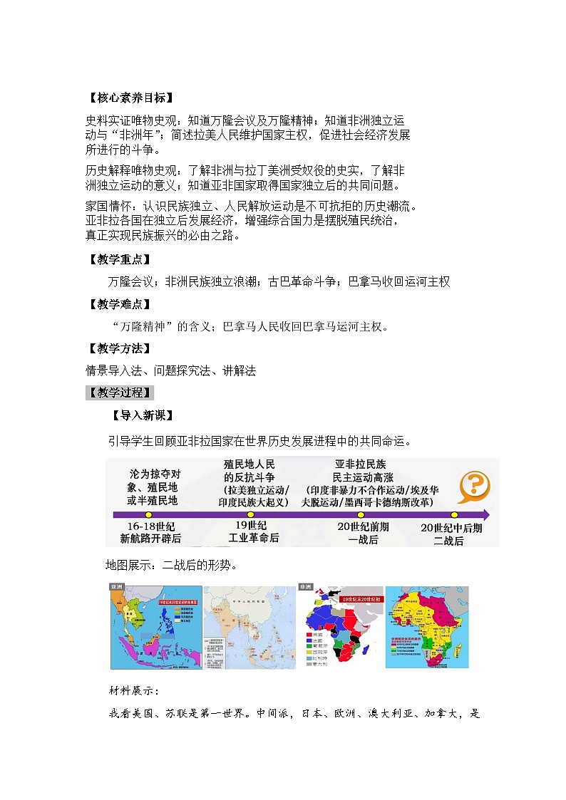 【核心素养】人教版初中历史九年级下册第19课亚非拉国家的新发展课件+教案+分层作业（含教学反思、含教案）02