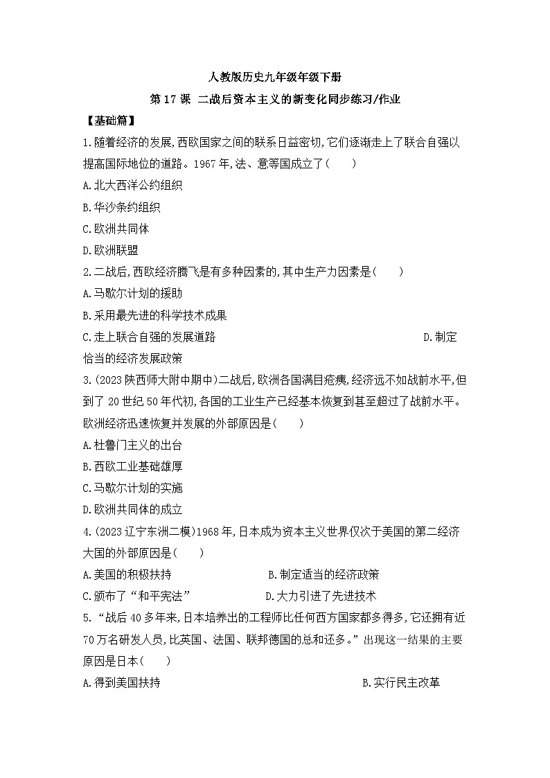 【核心素养】人教版初中历史九年级下册第17课资本主义世界的新变化课件+教案+分层作业（含教学反思、含教案）01