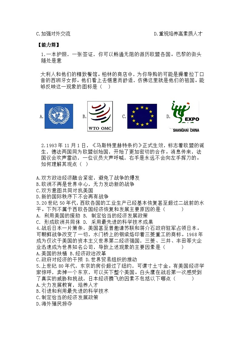 【核心素养】人教版初中历史九年级下册第17课资本主义世界的新变化课件+教案+分层作业（含教学反思、含教案）02