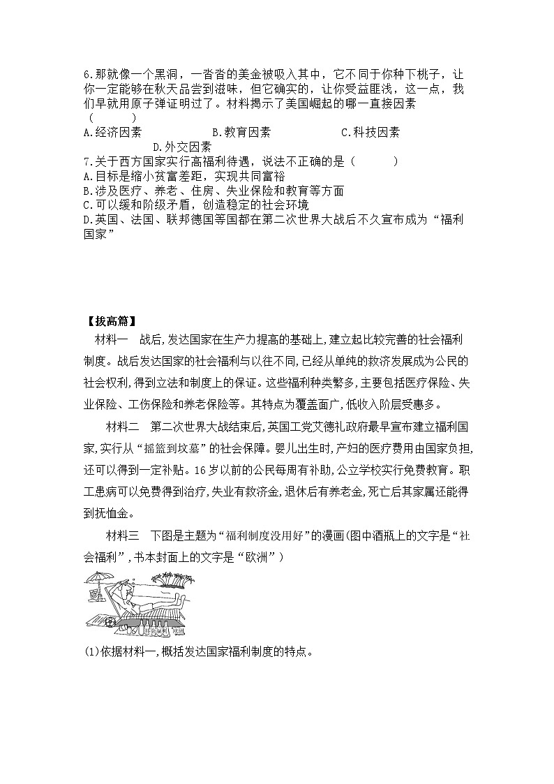 【核心素养】人教版初中历史九年级下册第17课资本主义世界的新变化课件+教案+分层作业（含教学反思、含教案）03