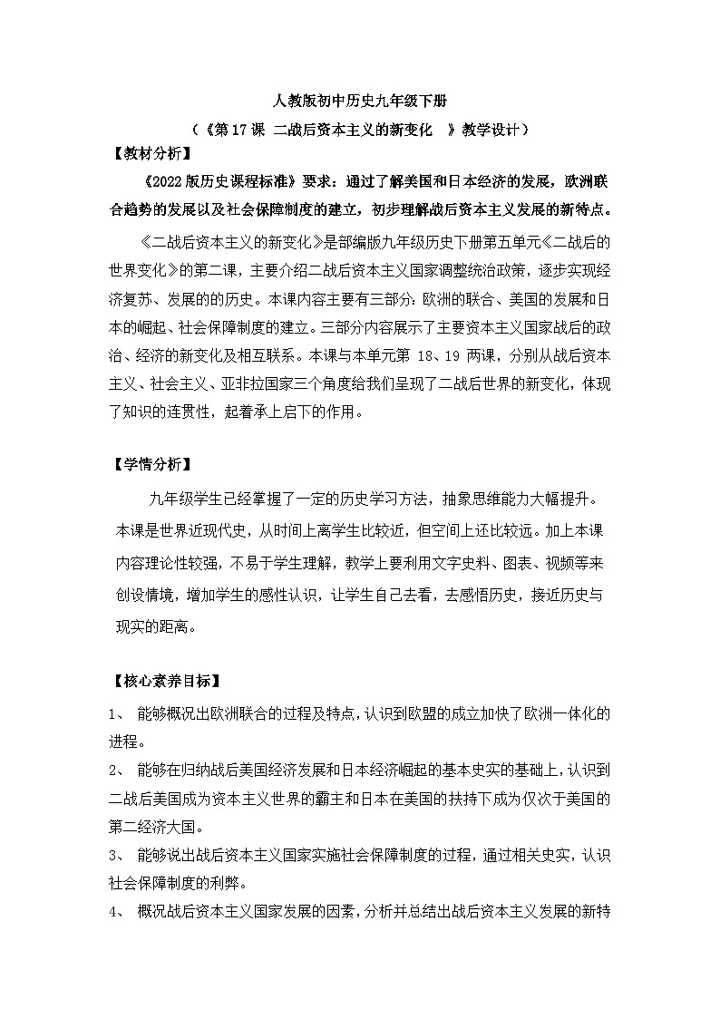 【核心素养】人教版初中历史九年级下册第17课资本主义世界的新变化课件+教案+分层作业（含教学反思、含教案）01