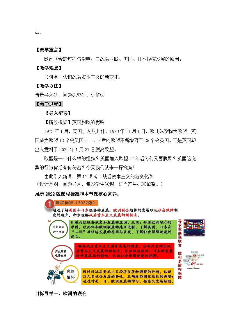【核心素养】人教版初中历史九年级下册第17课资本主义世界的新变化课件+教案+分层作业（含教学反思、含教案）02