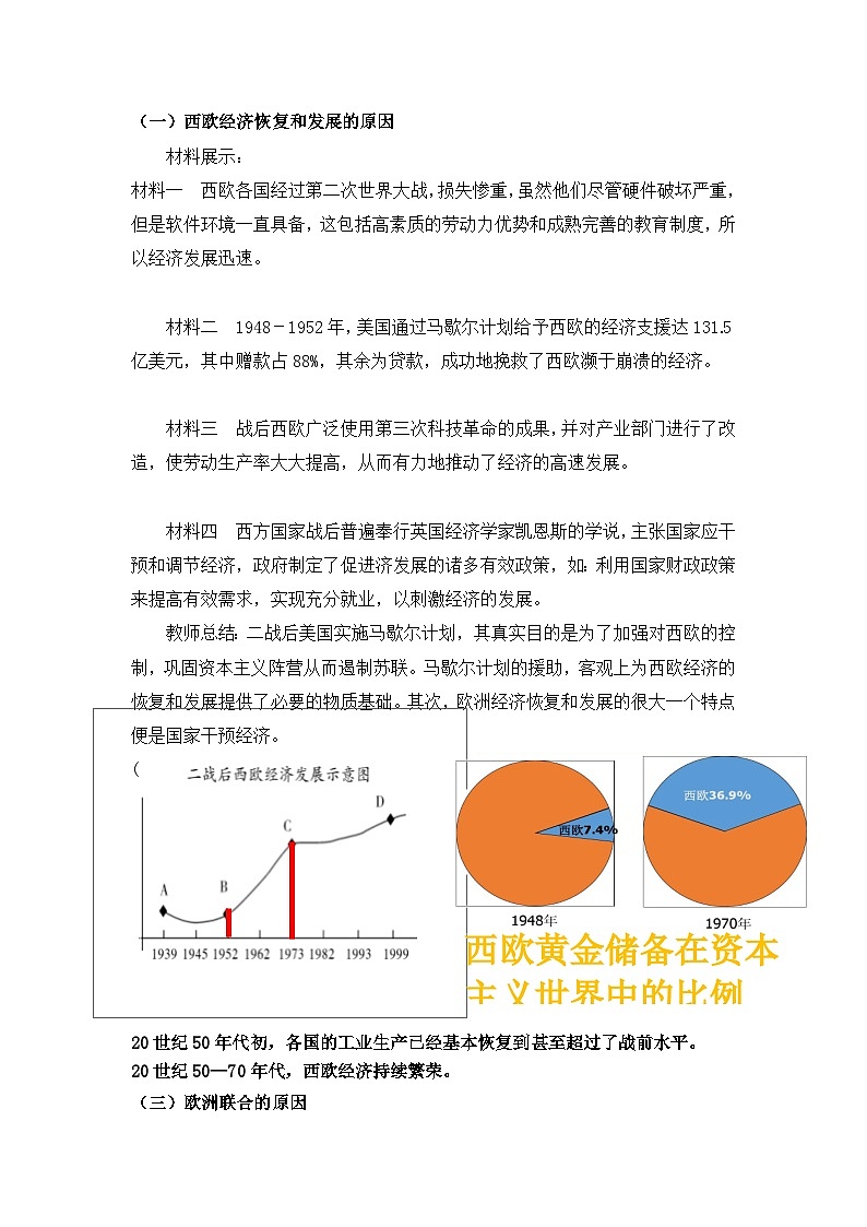 【核心素养】人教版初中历史九年级下册第17课资本主义世界的新变化课件+教案+分层作业（含教学反思、含教案）03