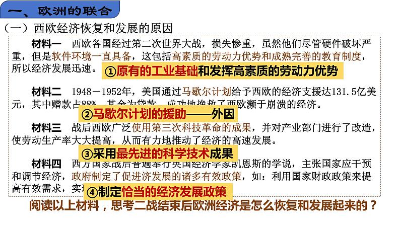 【核心素养】人教版初中历史九年级下册第17课资本主义世界的新变化课件+教案+分层作业（含教学反思、含教案）04