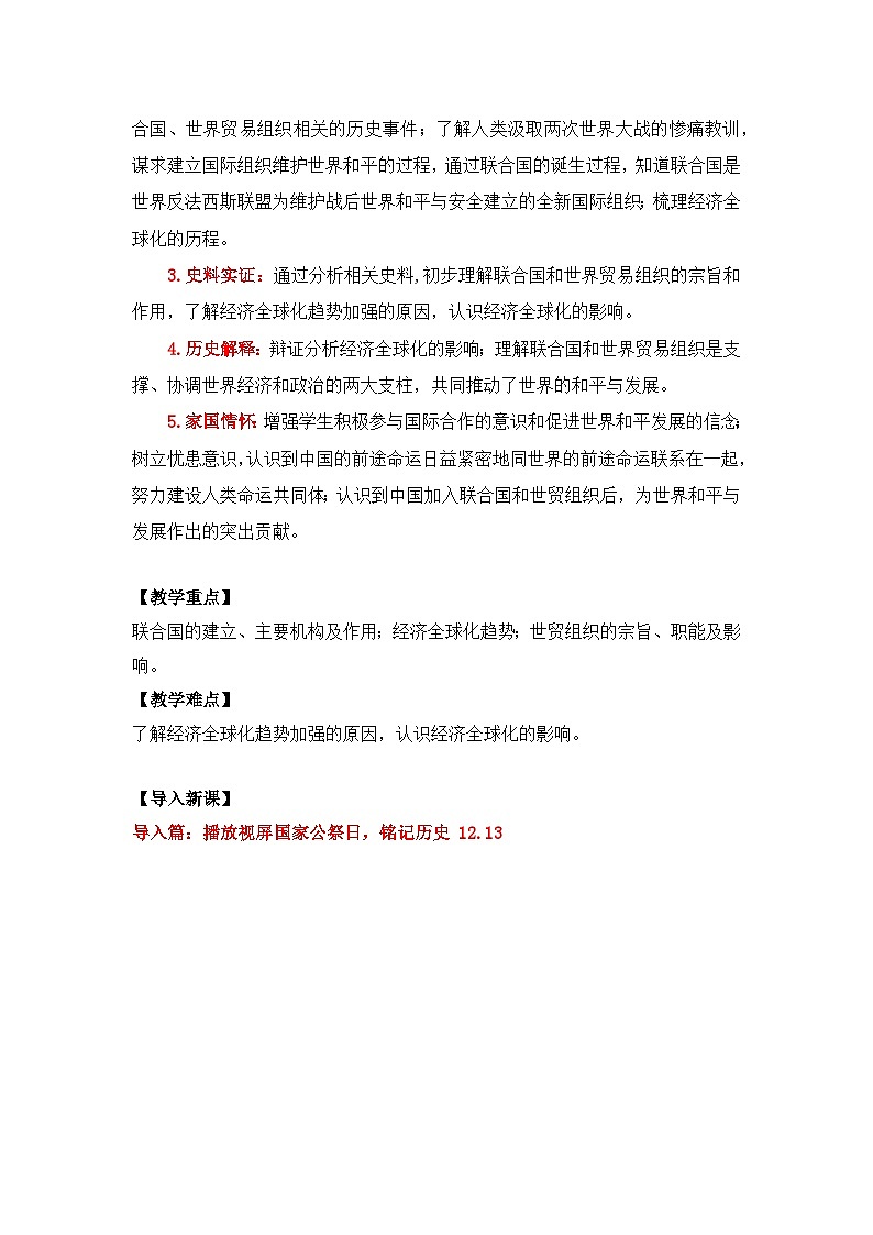 【核心素养】人教版初中历史九年级下册第20课联合国与世界贸易组织课件+教案+分层作业（含教学反思、含教案）02