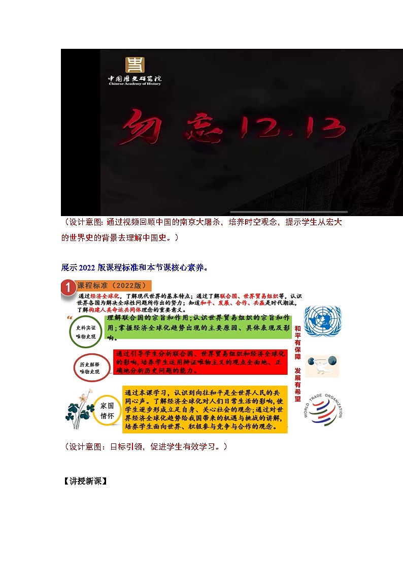 【核心素养】人教版初中历史九年级下册第20课联合国与世界贸易组织课件+教案+分层作业（含教学反思、含教案）03