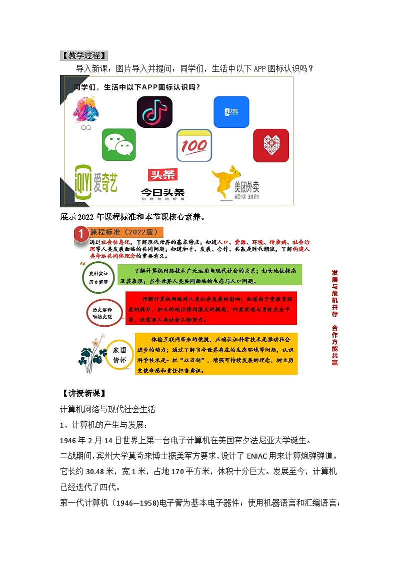 【核心素养】人教版初中历史九年级下册第22课不断发展的现代社会课件+教案+分层作业（含教学反思、含教案）02