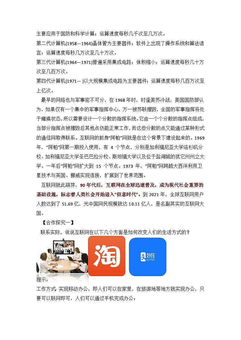 【核心素养】人教版初中历史九年级下册第22课不断发展的现代社会课件+教案+分层作业（含教学反思、含教案）03