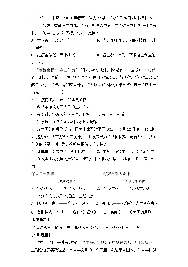 【核心素养】人教版初中历史九年级下册第22课不断发展的现代社会课件+教案+分层作业（含教学反思、含教案）02