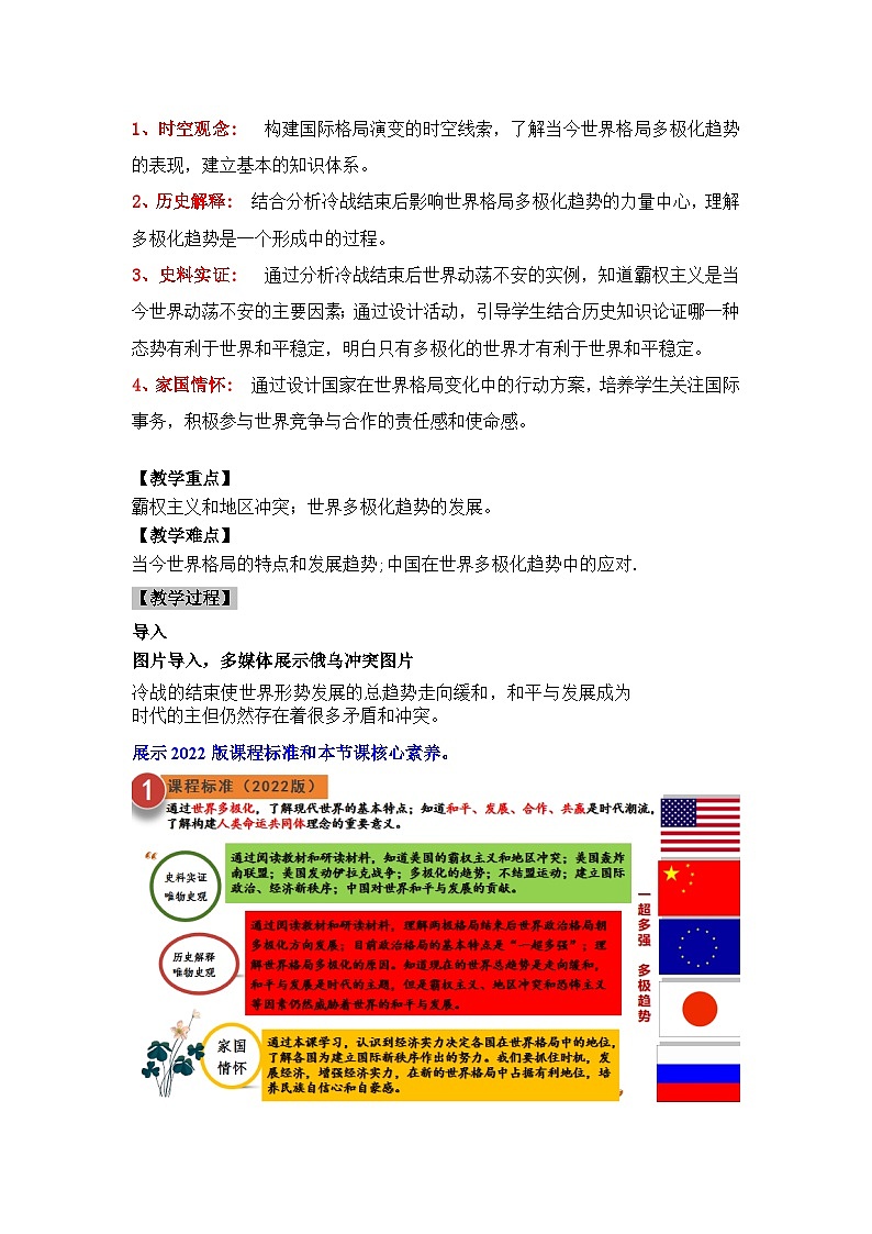 【核心素养】人教版初中历史九年级下册第21课冷战后的世界格局课件+教案+分层作业（含教学反思、含教案）02
