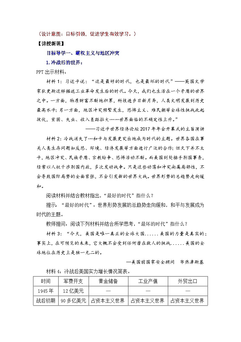 【核心素养】人教版初中历史九年级下册第21课冷战后的世界格局课件+教案+分层作业（含教学反思、含教案）03