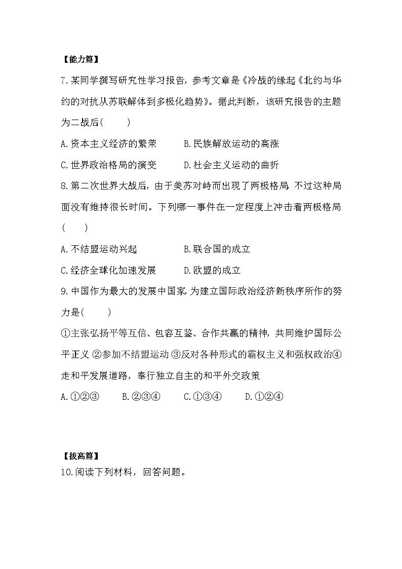 【核心素养】人教版初中历史九年级下册第21课冷战后的世界格局课件+教案+分层作业（含教学反思、含教案）03