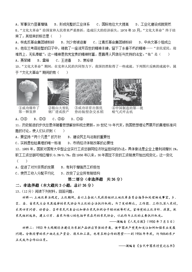 陕西省咸阳市实验中学2022-2023学年八年级下学期阶段性检测（一）历史试题（月考）第2页