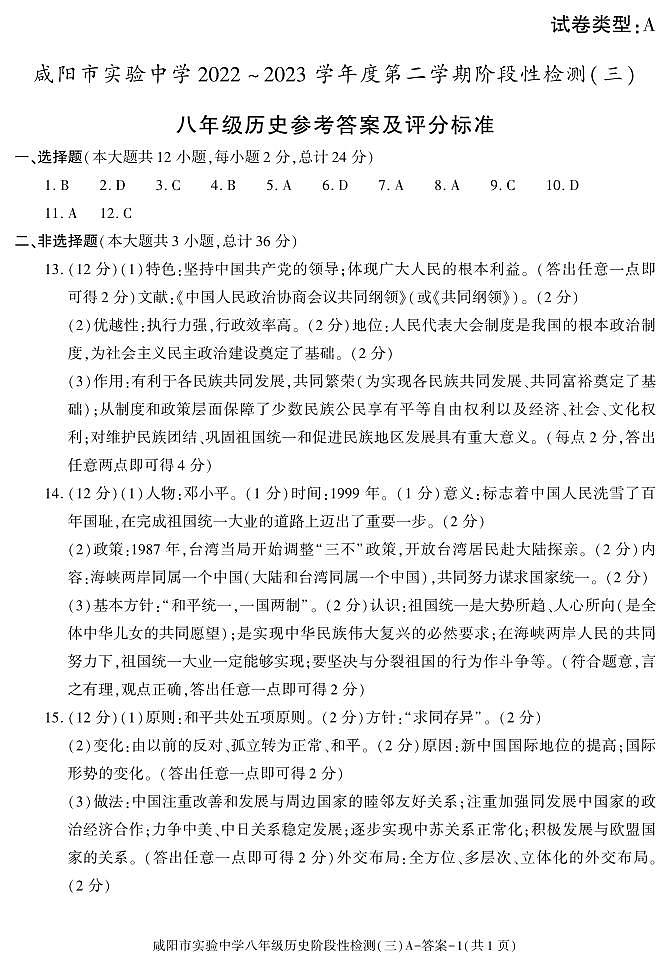 答案—八历史第1页