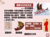 第4课 唐朝的中外文化交流（课件）