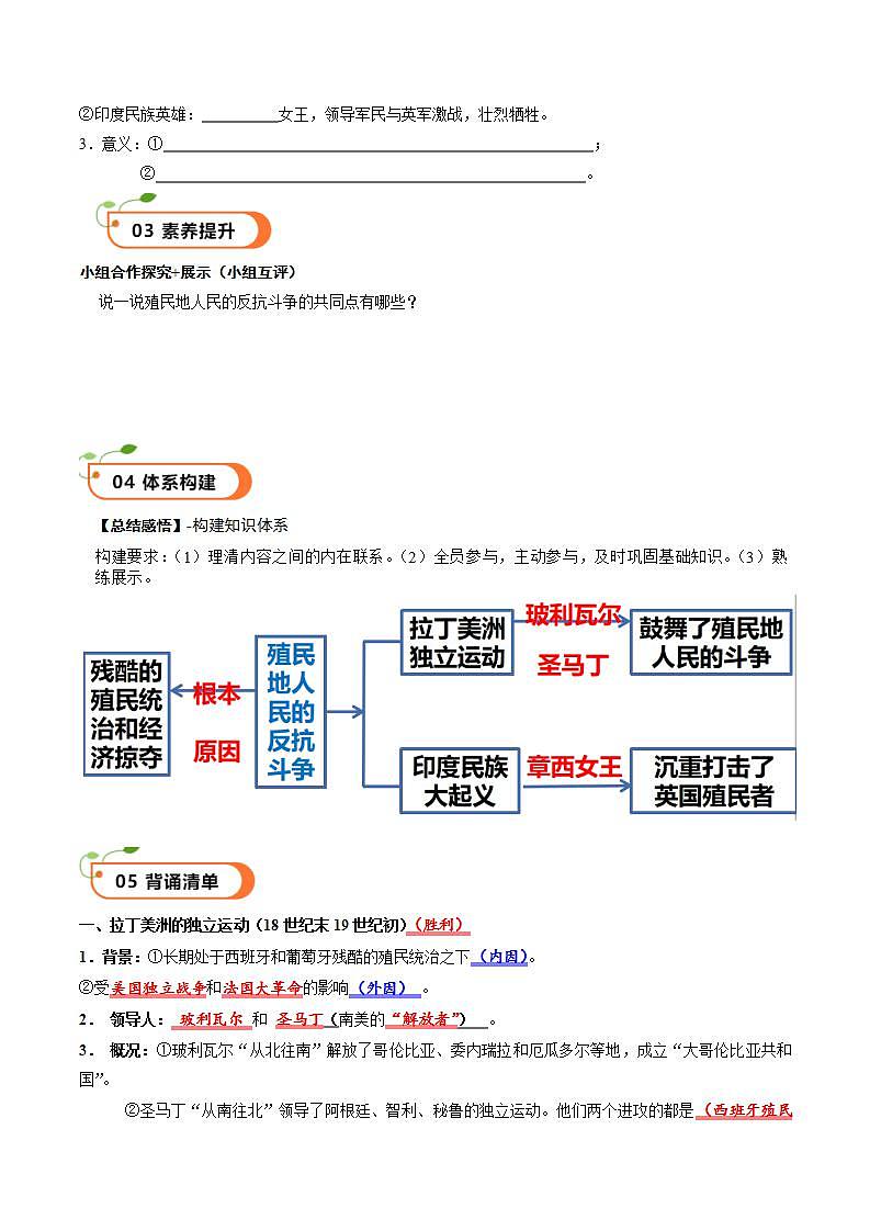 【核心素养】 人教部编版历史九年级下册1《殖民地人民的反抗斗争》课件+学案+素材02