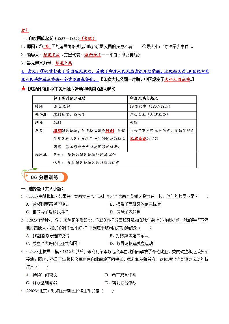 【核心素养】 人教部编版历史九年级下册1《殖民地人民的反抗斗争》课件+学案+素材03