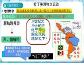 【核心素养】 人教部编版历史九年级下册1《殖民地人民的反抗斗争》课件+学案+素材