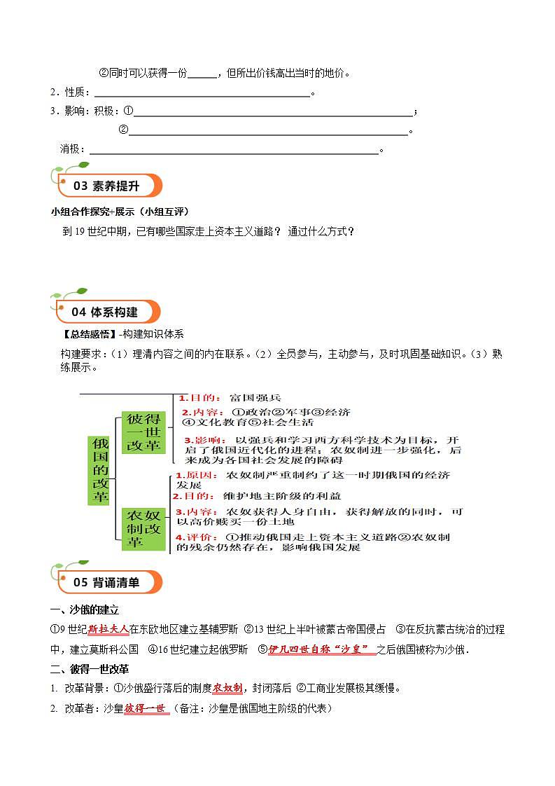 【核心素养】 人教部编版历史九年级下册2《俄国的改革》课件+学案02