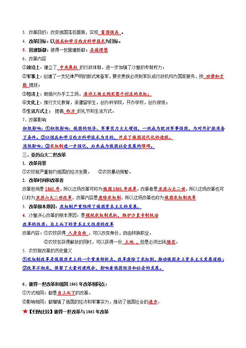 【核心素养】 人教部编版历史九年级下册2《俄国的改革》课件+学案03