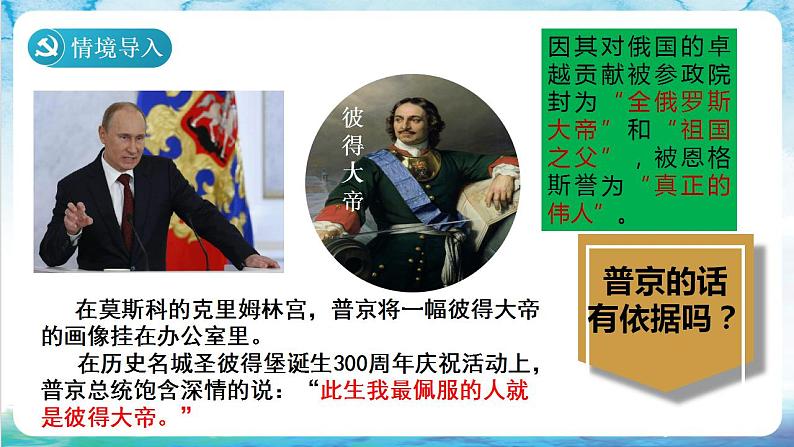 【核心素养】 人教部编版历史九年级下册2《俄国的改革》课件+学案01