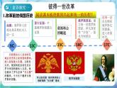 【核心素养】 人教部编版历史九年级下册2《俄国的改革》课件+学案