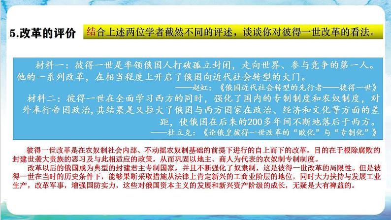 【核心素养】 人教部编版历史九年级下册2《俄国的改革》课件+学案08