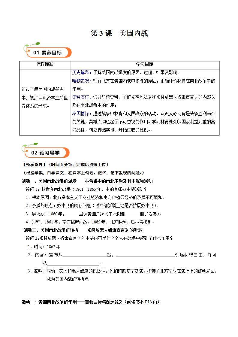 【核心素养】 人教部编版历史九年级下册3《美国内战》课件+学案01