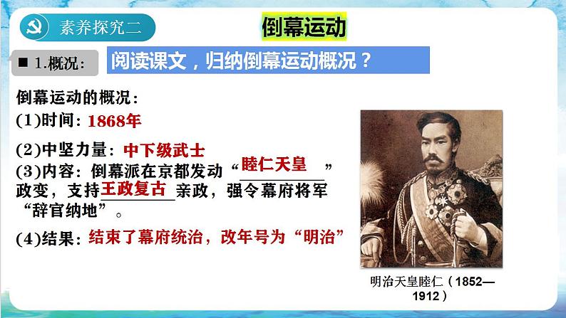 【核心素养】 人教部编版历史九年级下册4《 日本明治维新》课件+学案06