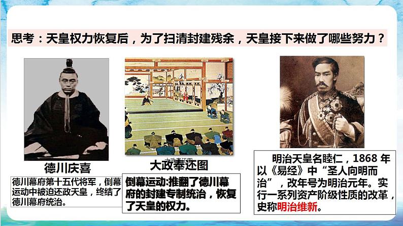 【核心素养】 人教部编版历史九年级下册4《 日本明治维新》课件+学案08