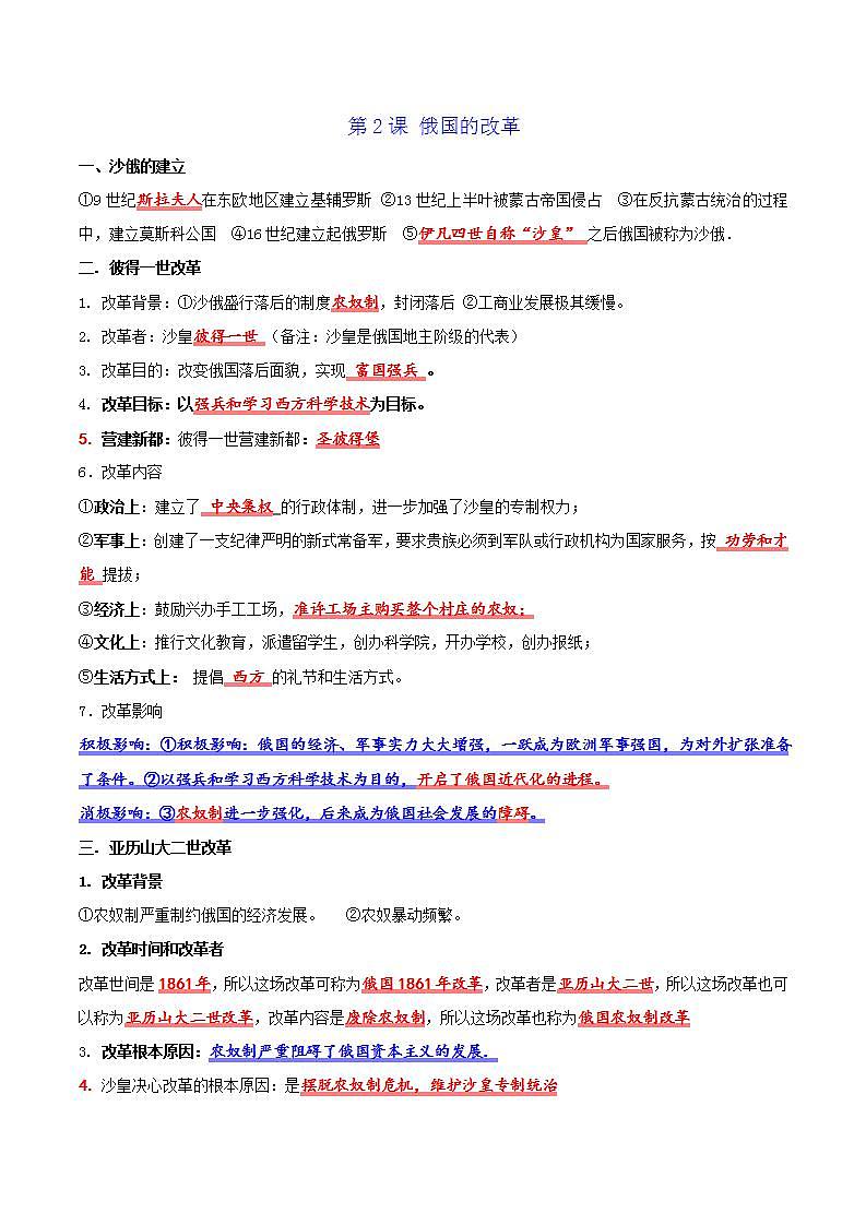 【核心素养】 人教部编版历史九年级下册第一单元《殖民地人民的反抗与资本主义制度的扩展》（背诵清单+中考演练）02
