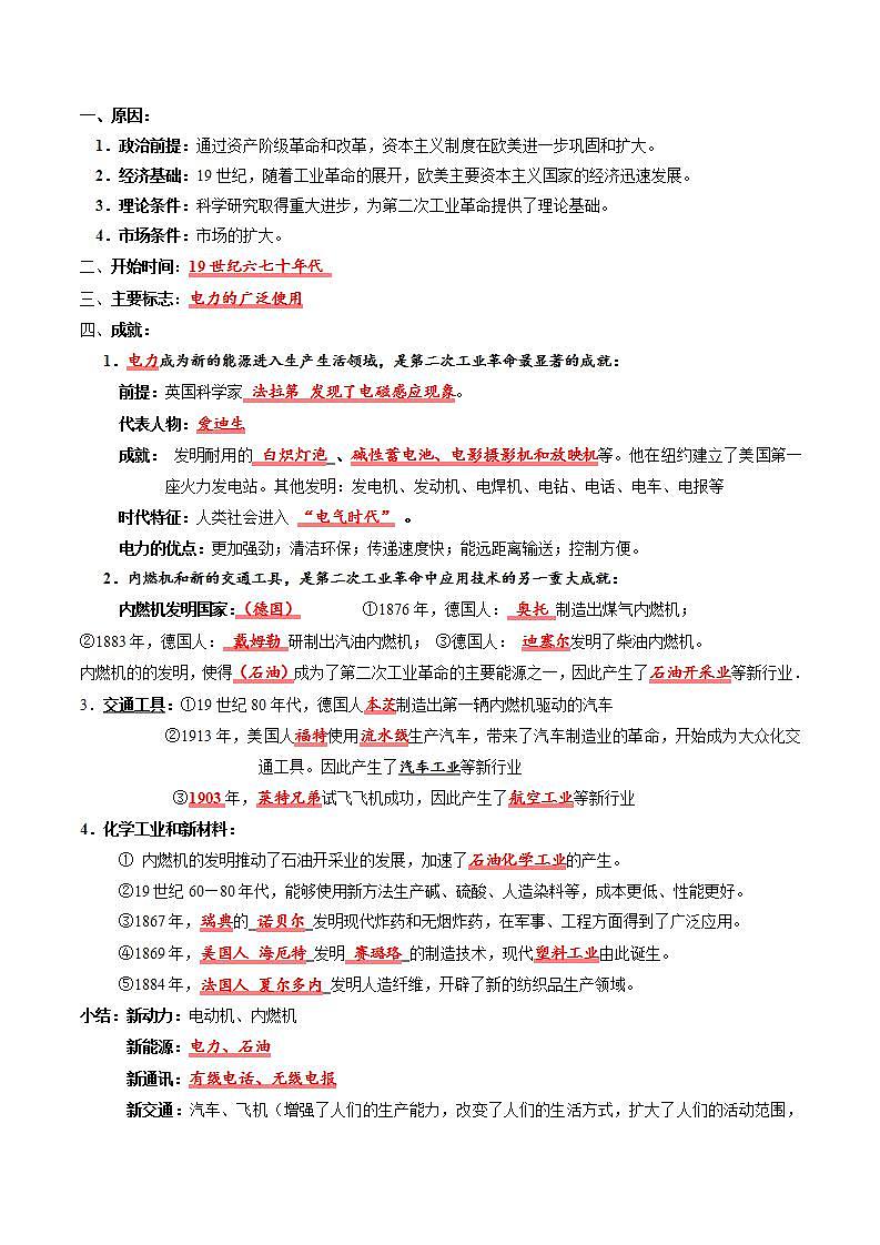 【核心素养】 人教部编版历史九年级下册5《第二次工业革命》课件+学案+素材03